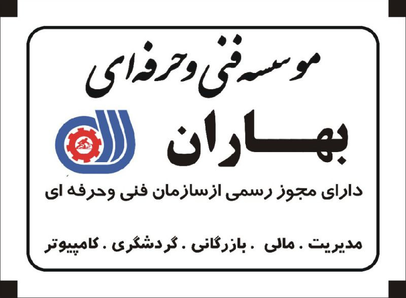 بهاران