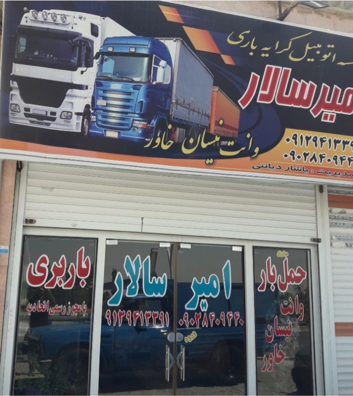 دفترباربری امیرسالار