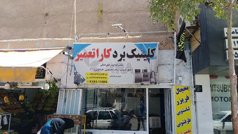 علیرضا کاربخش