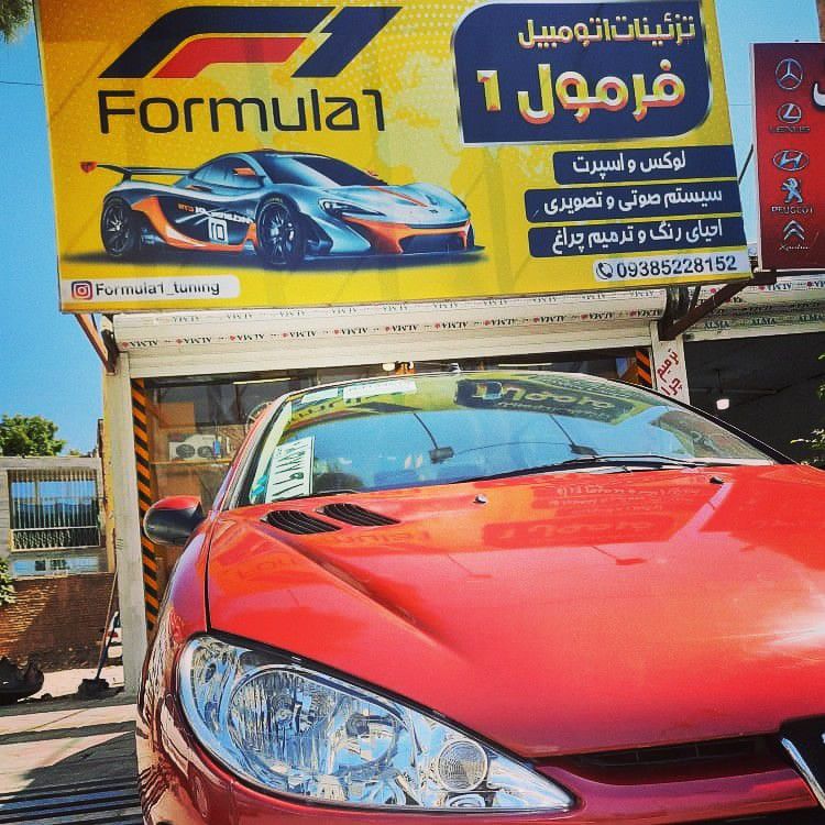 تزیینات اتومبیل فرمول یک