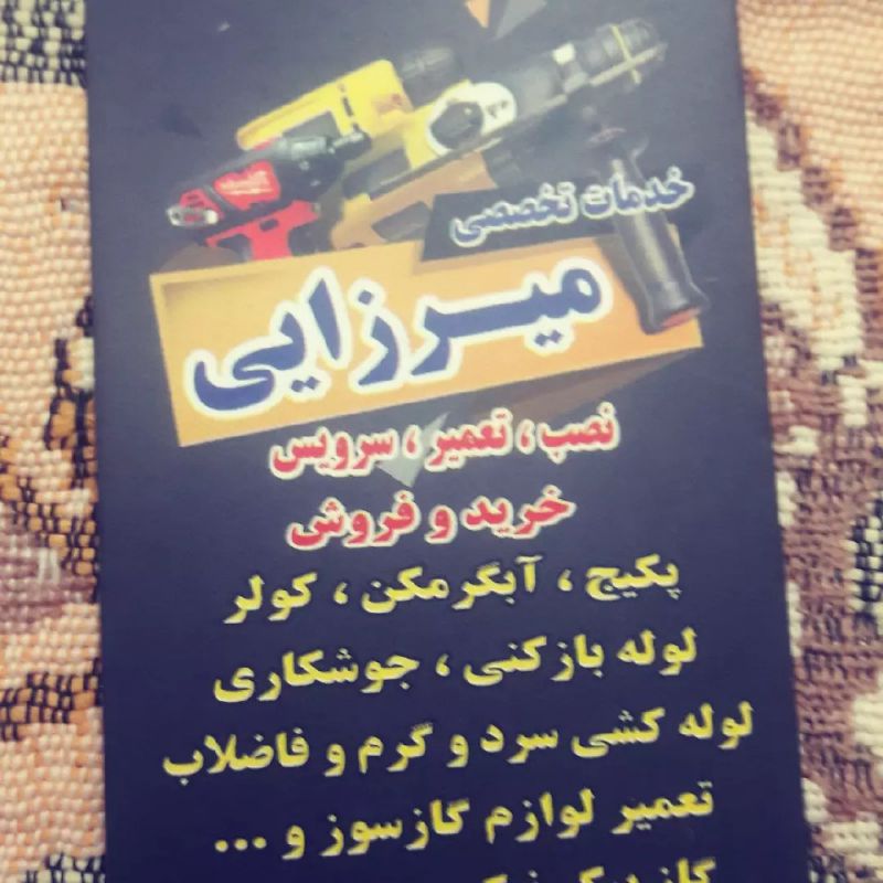 سعید میرزایی
