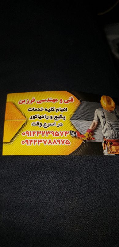 فنی و مهندسی فرزین
