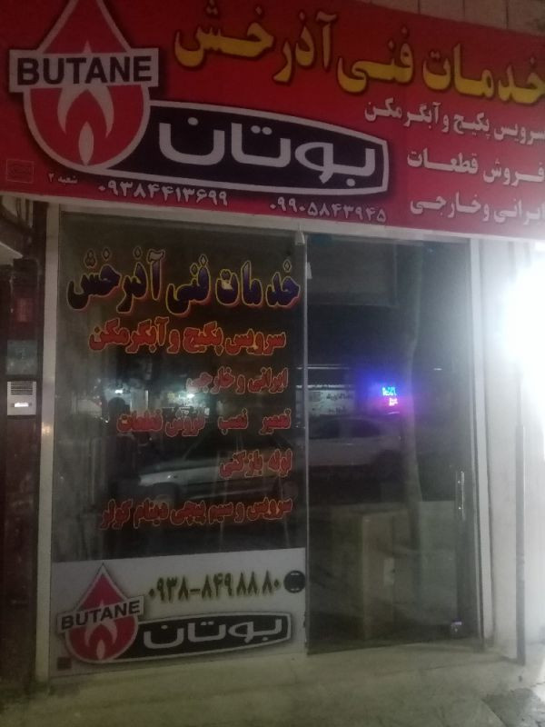 میثم لک
