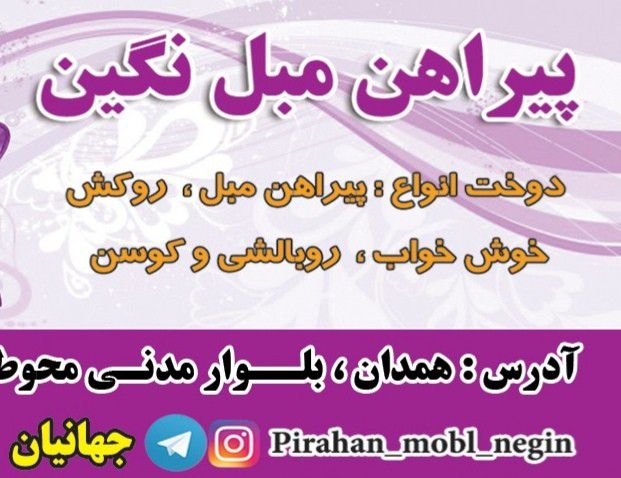 پیراهن مبل نگین