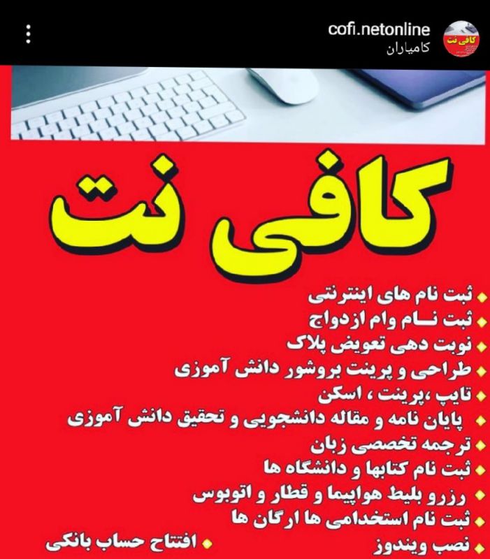 کافی نت آنلاین