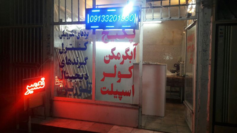 خدمات فنی پرسام