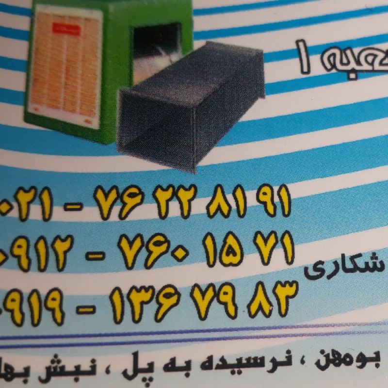 محسن شکاریان