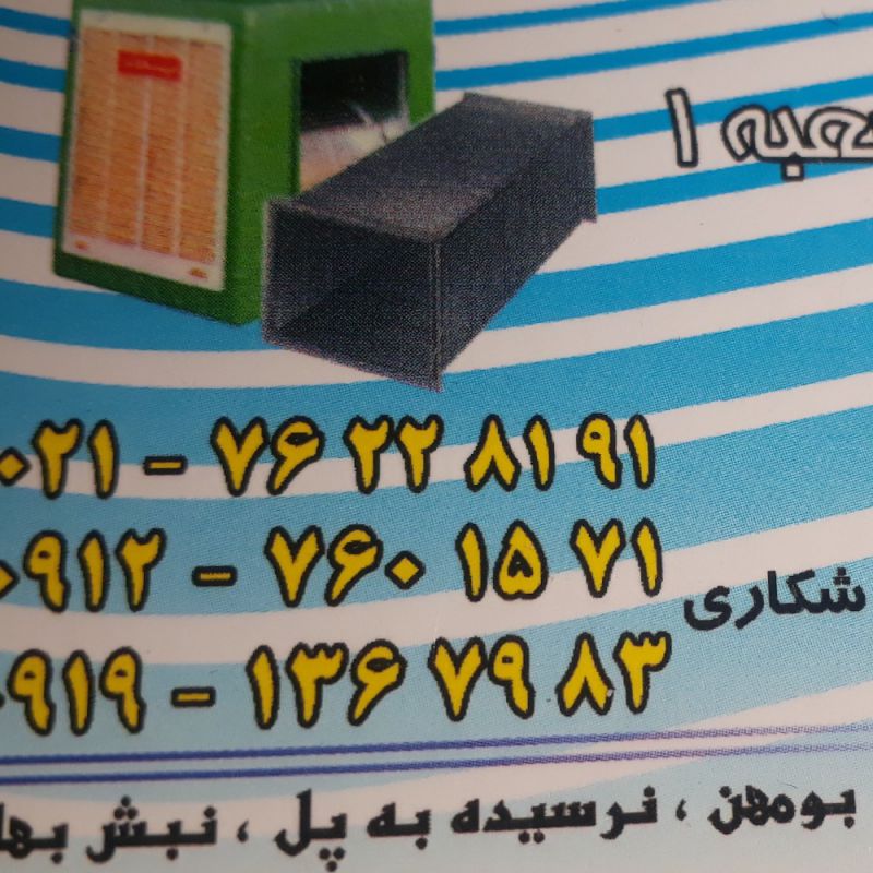 محسن شکاریان