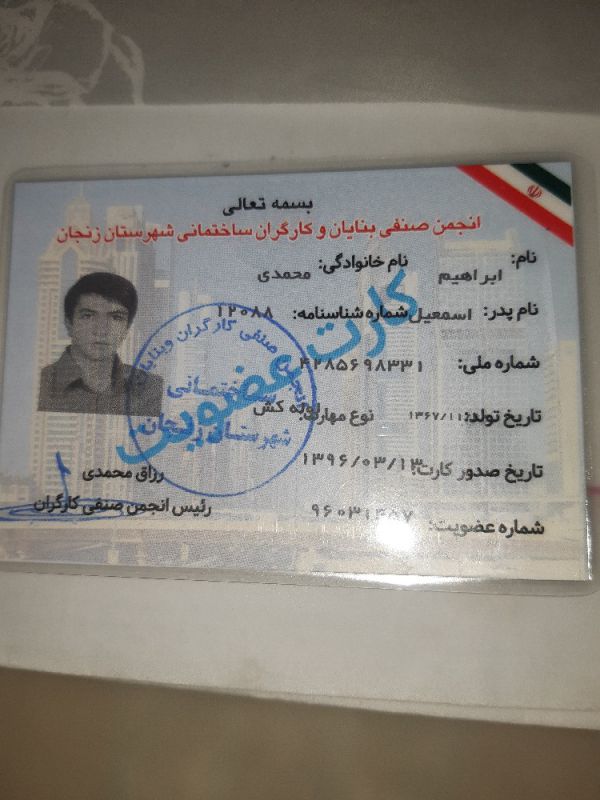 ابراهیم محمدی