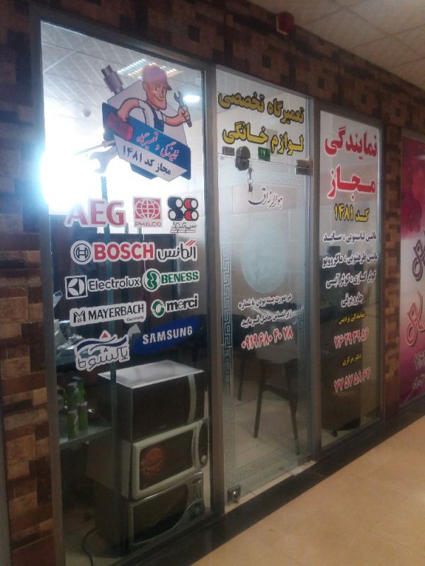 مرکز سرویس