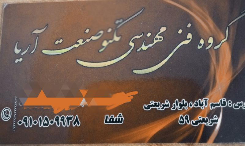 محمدرضا سلمانیان شفا