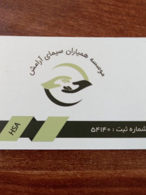 همیاران سیمای آرامش