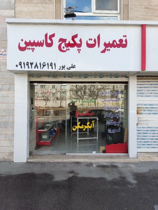 اسماعیل علی پور