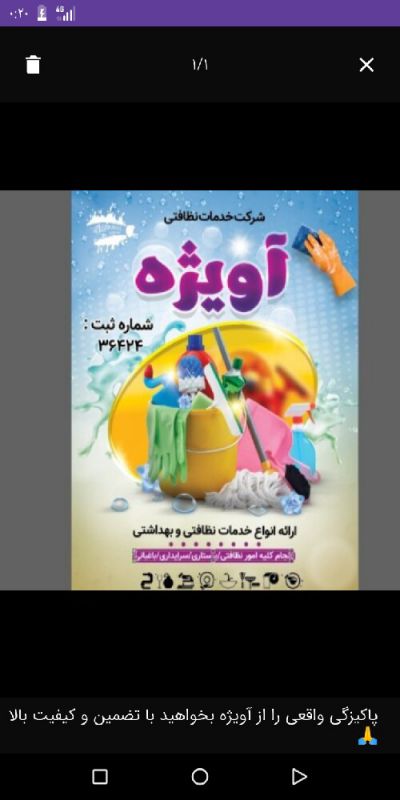 شرکت خدمات نظافتی آویژه نیکان کهن