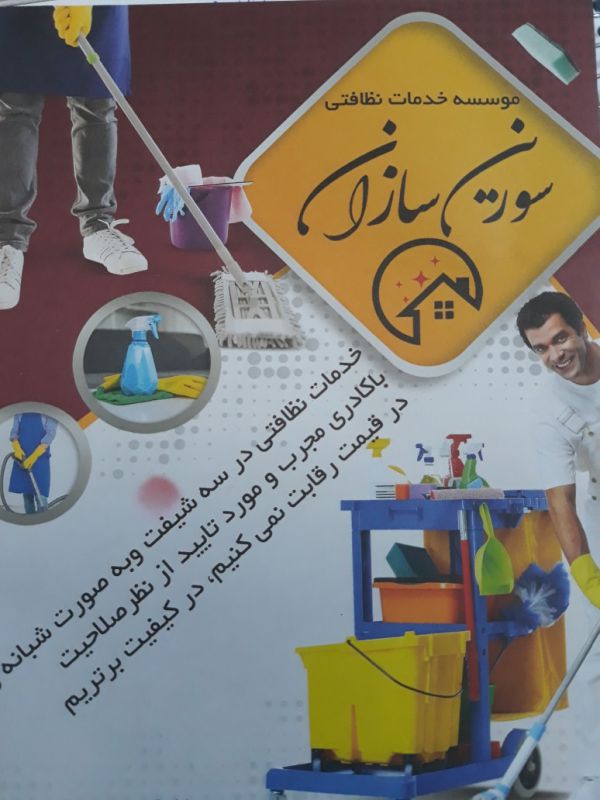 شرکت خدماتی سورین سازان ثمین