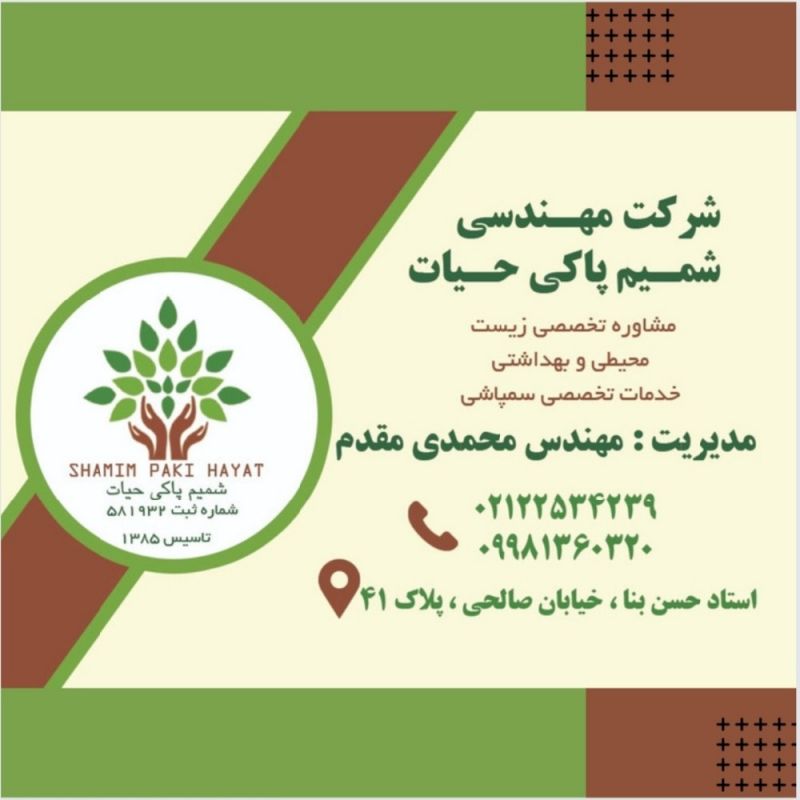 شمیم پاکی حیات