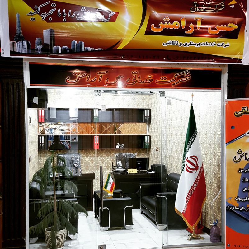 گوهر امید حس آرامش