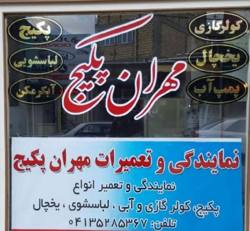 مرتضی رمضانی