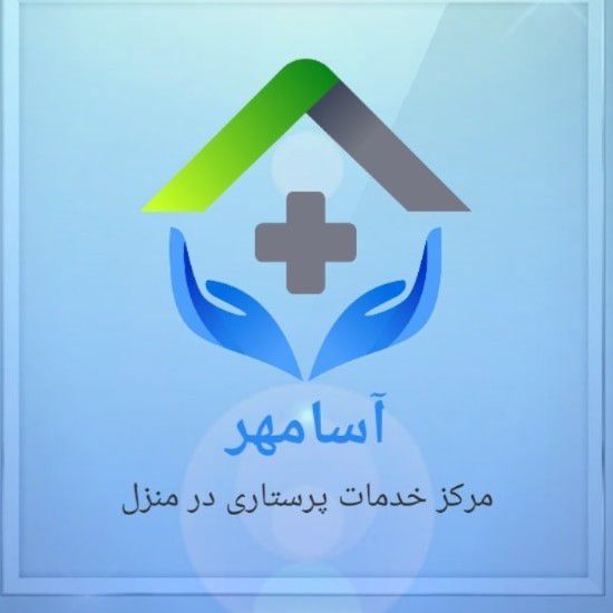 مرکز خدمات پرستاری در منزل