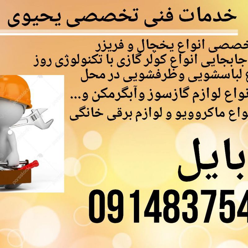 محمدرضا یحیوی