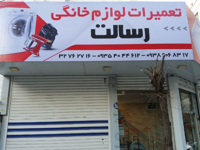 مجتبی یگانه نسب